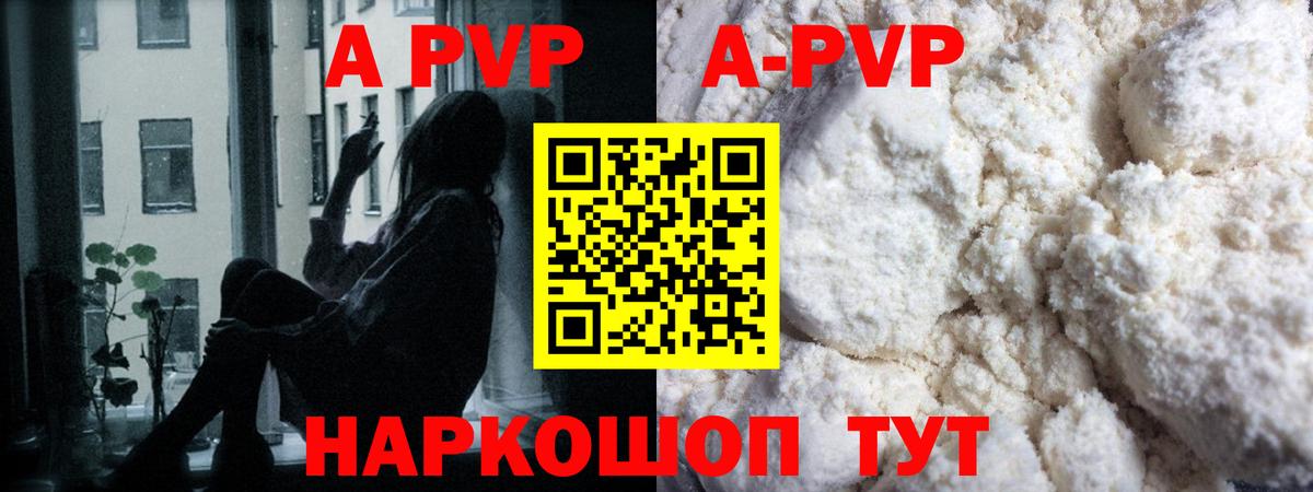 Альфа ПВП Соль  A PVP кристаллы  Вход с VPN  Альфа ПВП VHQ  Нововоронеж 