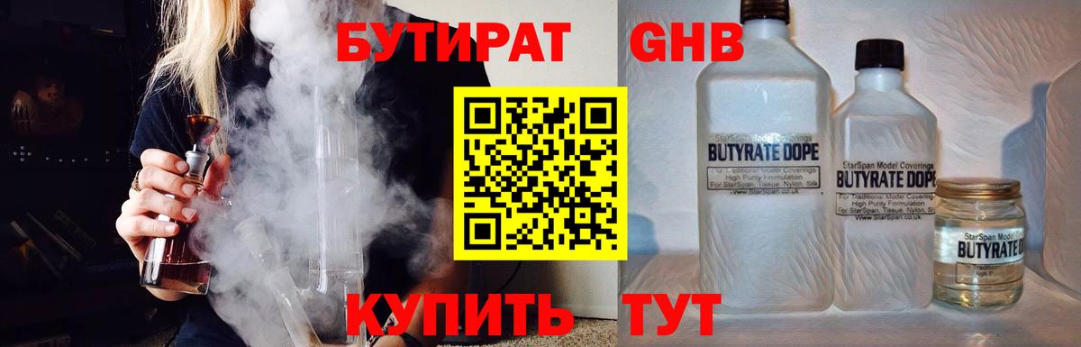БУТИРАТ оксибутират  Вход с VPN  Нововоронеж 