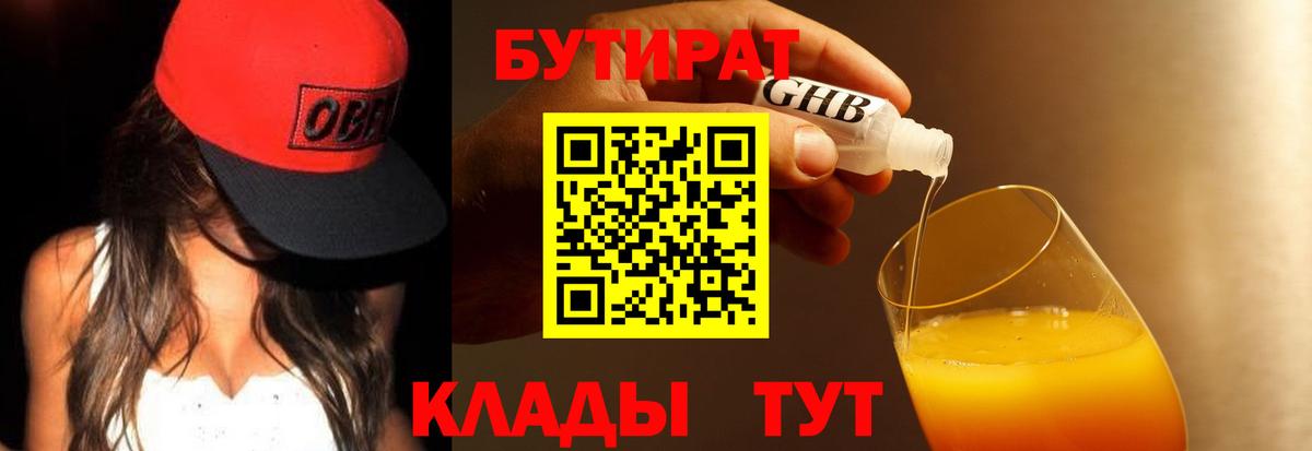 БУТИРАТ жидкий экстази Нововоронеж