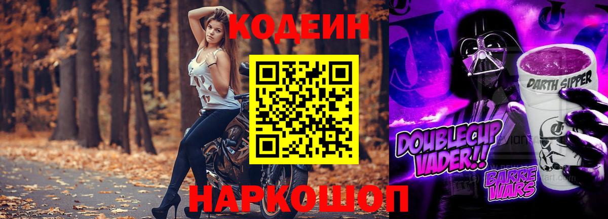 Кодеиновый сироп Lean напиток Lean (лин)  Вход с VPN  Кодеиновый сироп Lean напиток Lean (лин)  Нововоронеж 
