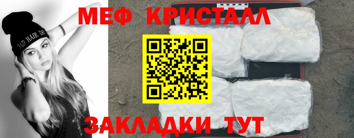Меф кристаллы Нововоронеж
