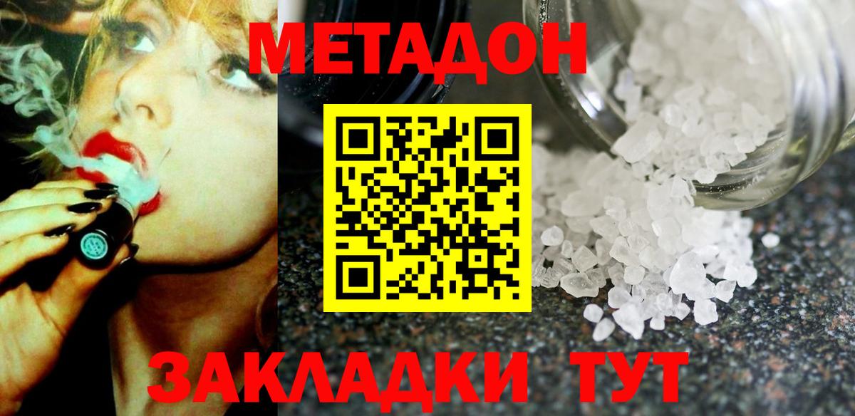 МЕТАДОН кристалл Нововоронеж