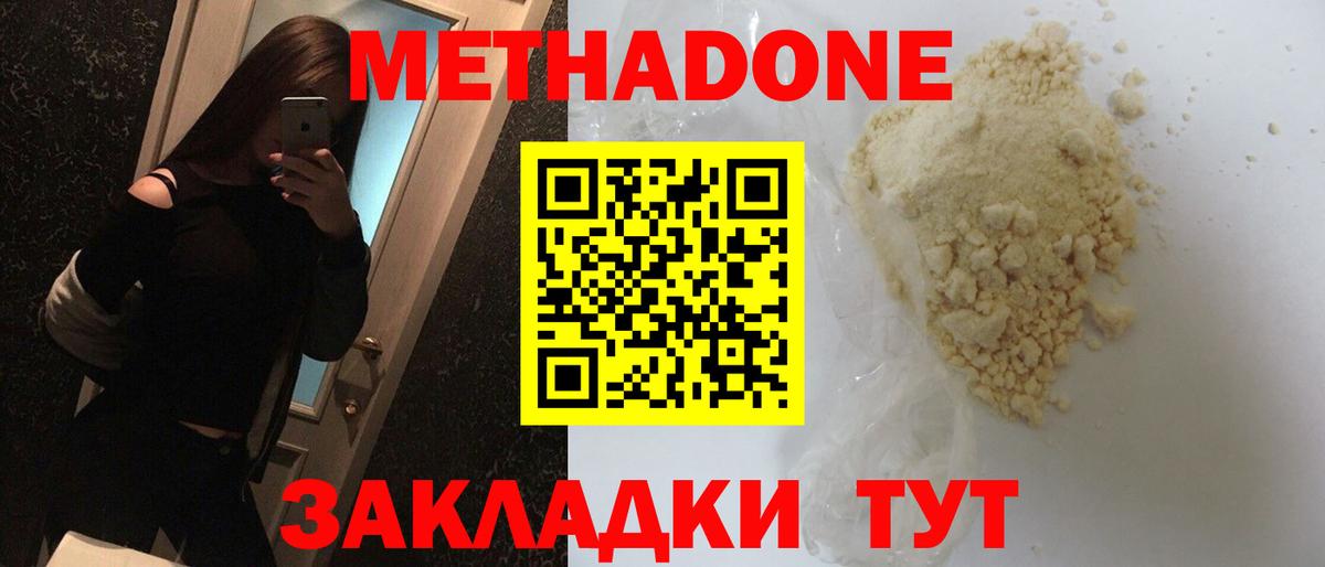 Нововоронеж  МЕТАДОН мёд  Вход с VPN 