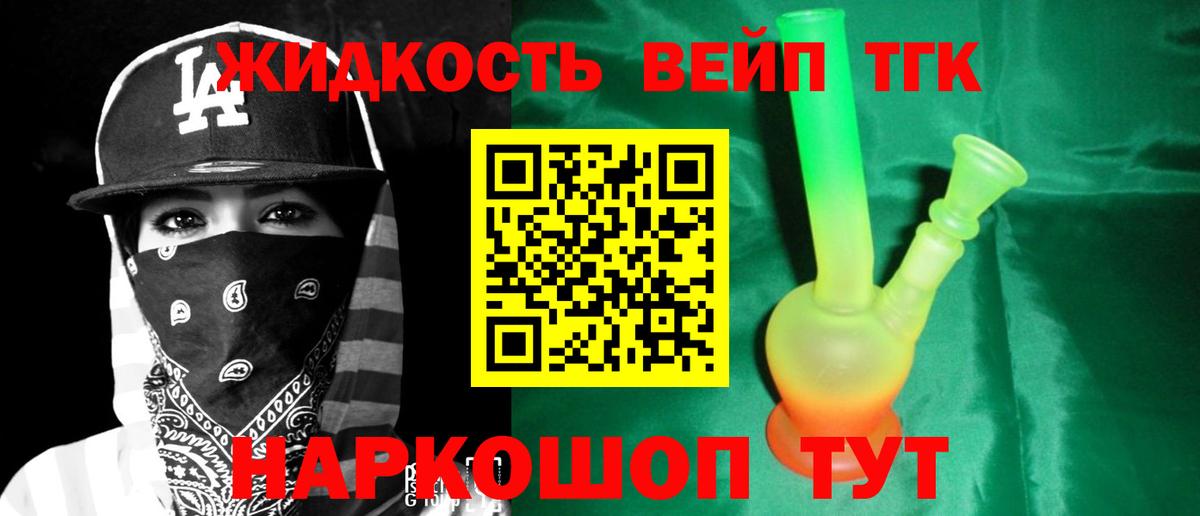 Дистиллят ТГК вейп Нововоронеж